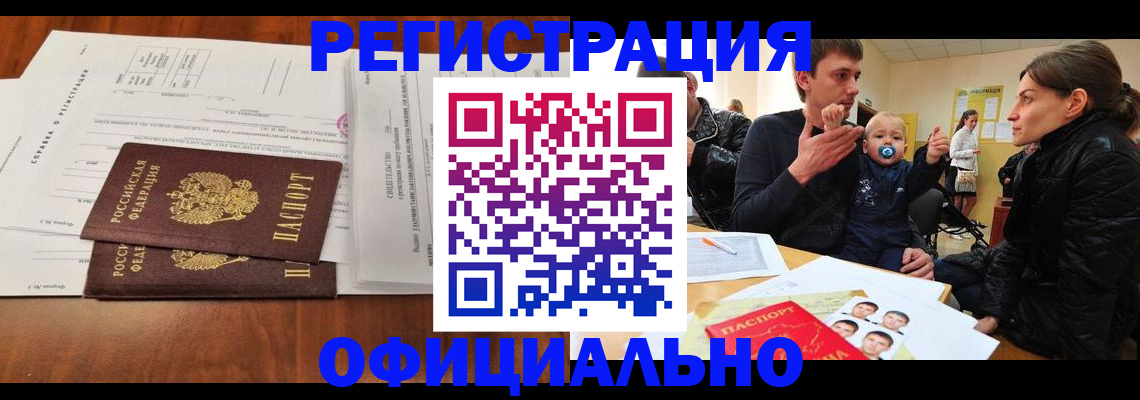 прописка штамп в Гусь-Хрустальном